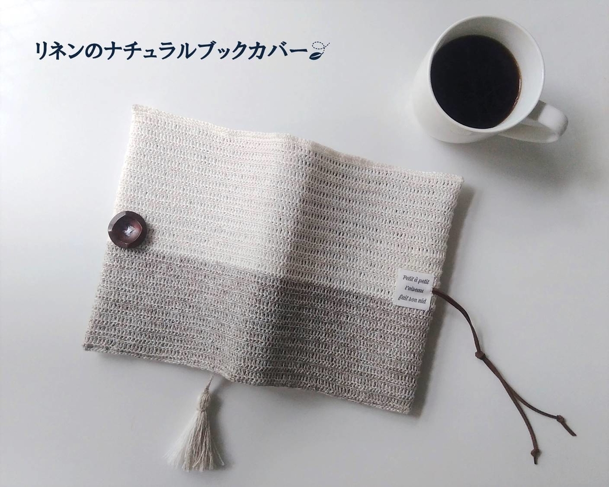 背幅調節可＆栞付きのレース編みブックカバー - Luonto Project