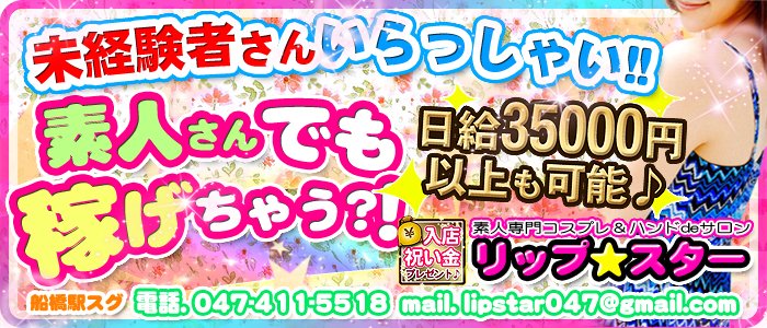 宝ジェンヌ 津田沼｜船橋風俗ピンサロ格安料金｜格安風俗をお探し・比較ならよるバゴ（よるばご）