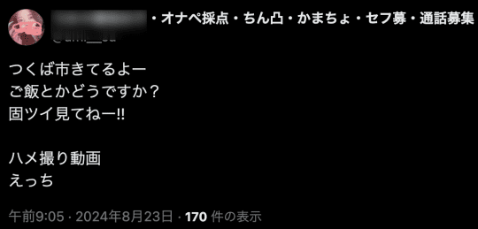 萌音💞セフレ💞出会い/裏アカ女子💚茨城💚水戸/つくば (@Manish80466799) / X