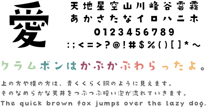 おすすめのかわいいフォント12選 商用利用OK