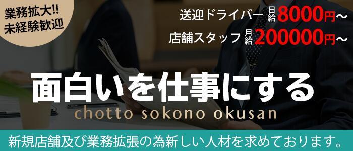 熊本デリヘル「ちょっとそこの奥さん」｜フーコレ