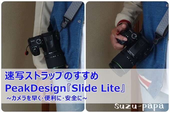 スライド SLIDE – Peak Designピークデザインのある暮らし