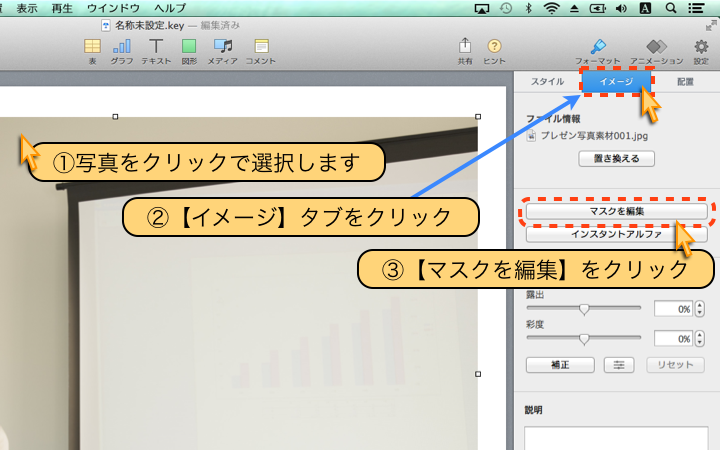Mac Keynoteで作った画像を背景透過して書き出す方法！ - 学びの匠Marikoの学び