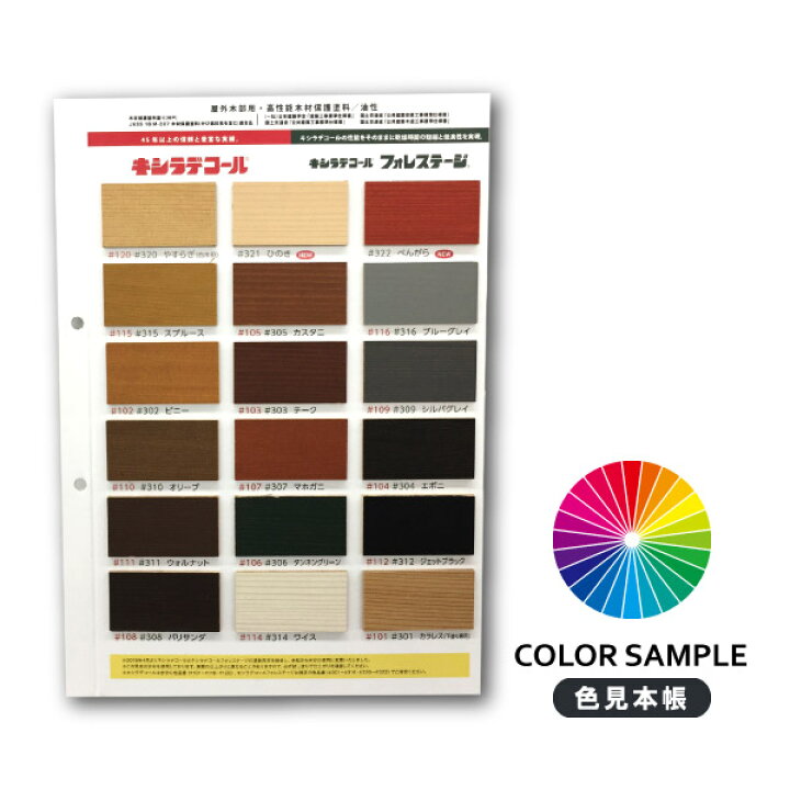 実績No.1の木材用塗料「キシラデコール」人気色ランキングベスト10 PR