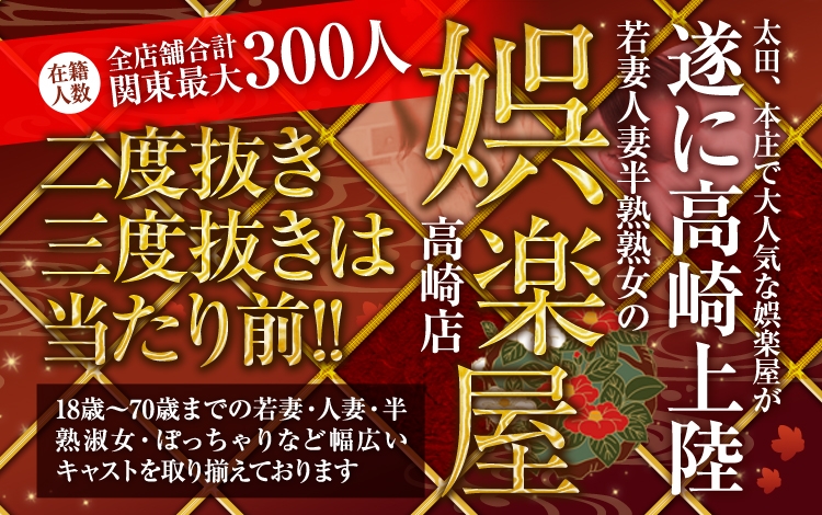 若妻人妻半熟熟女の娯楽屋本庄店 - 本庄・深谷のデリヘル【ぬきなび関東】