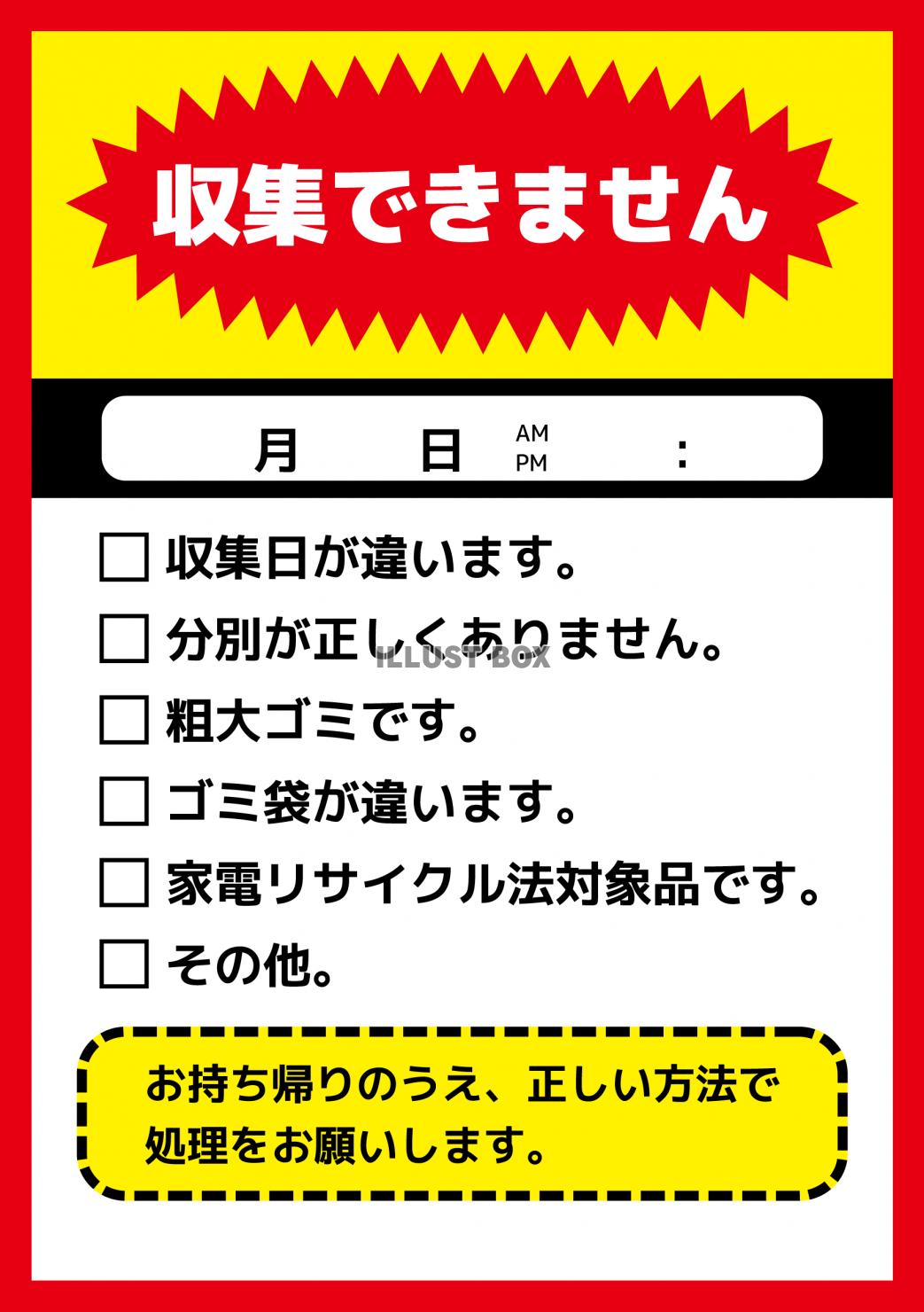 ゴミ出し注意」の貼り紙テンプレート集 Word・PDFポステン.com