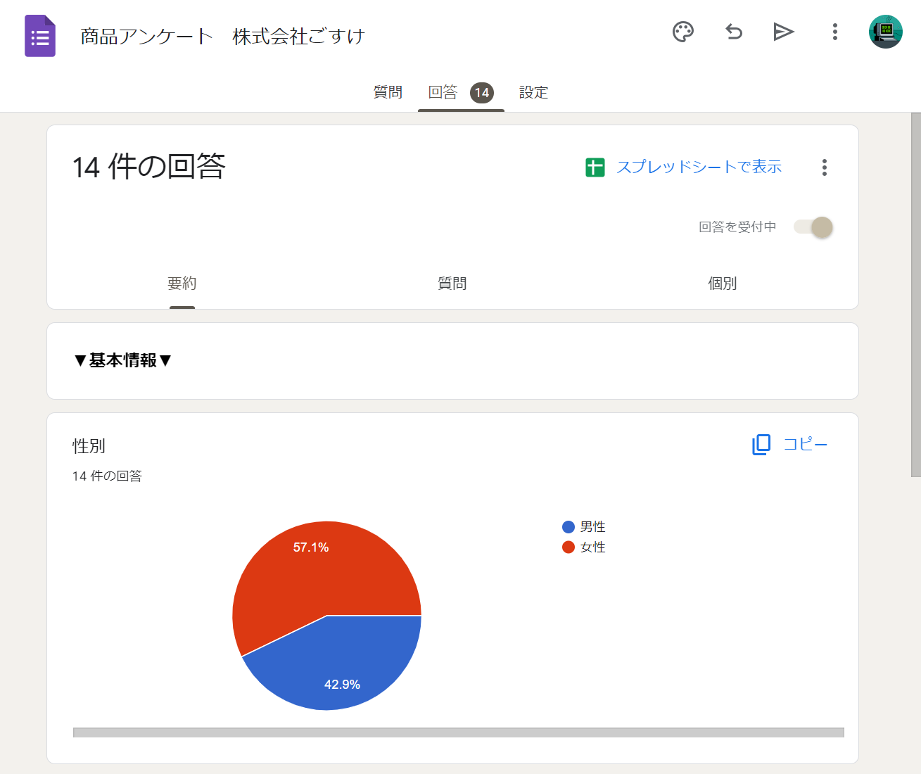 Googleフォーム・アンケートに画像を添付してもらう方法 ファイルアップロード