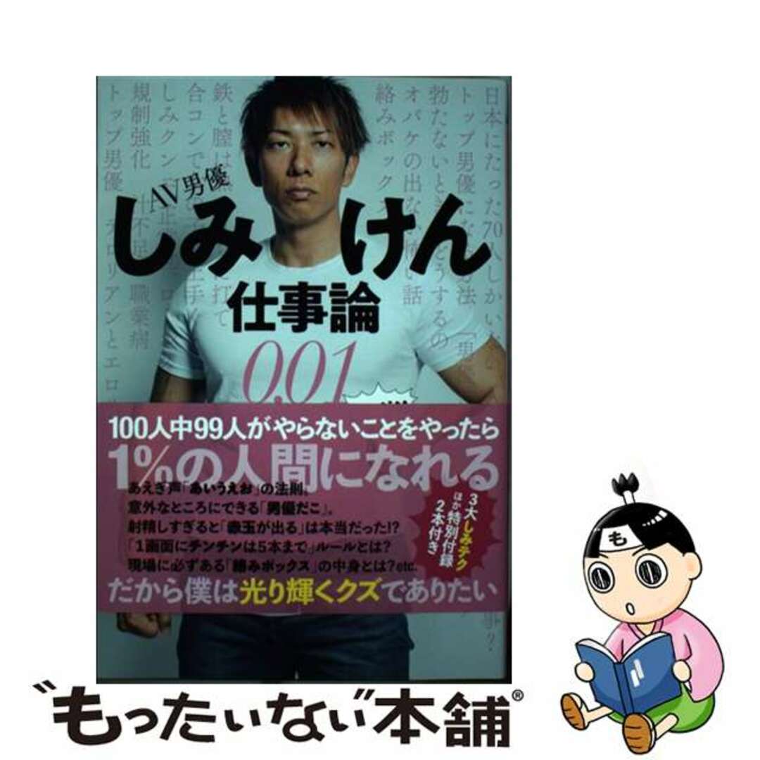 【セクシー男優上原千明/特別対談】A○男優に質問してみた！お仕事秘話・肉体づくりに迫る！【湘南AGA仙台院 藤井医師】｜No.91　 #av男優#エロメン#筋トレ