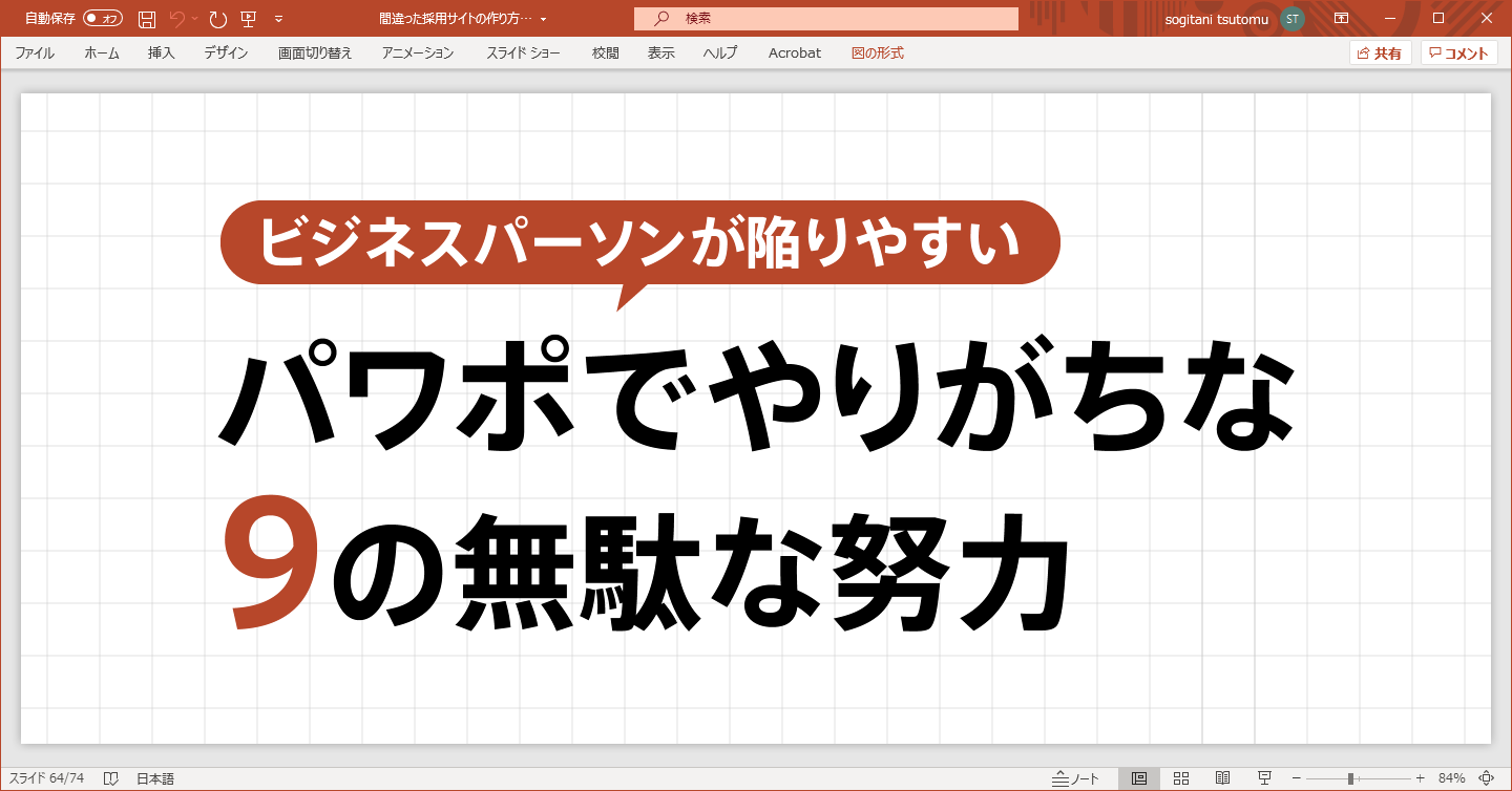 見やすいパワポ資料の作り方！レイアウトのテクニックや無料で使えるデザイン例も紹介 - Document Studio - ビジネス資料作成支援メディア