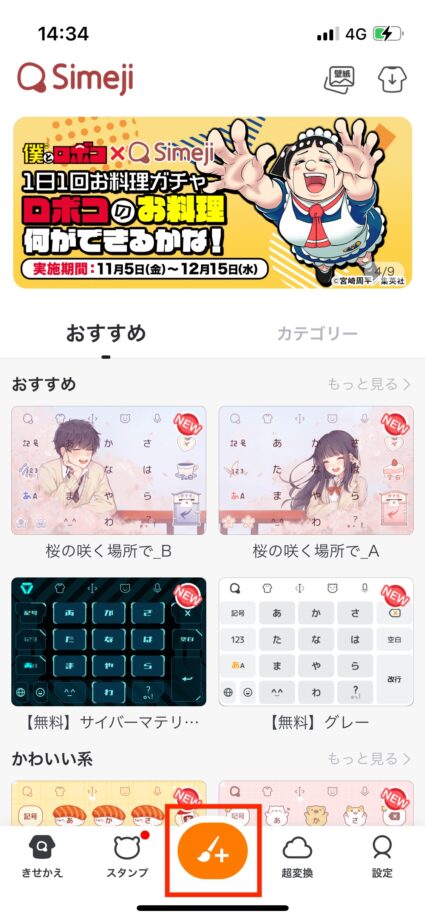 日本語入力アプリ「Simeji」新機能を使って、きせかえやオモシロ変換を思う存分試した結果ww 2 3- ウレぴあ総研