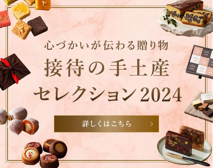 ムック本『接待の手土産2022 秘書が“いま”選ぶ贈り物』 9月13日（月）より、全国の書店・ネット書店にて発売開始