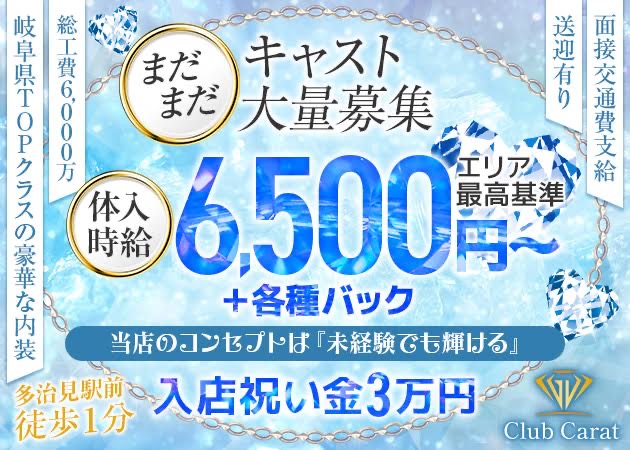 美濃加茂のキャバクラ人気ランキング[ポケパラ] TOP0