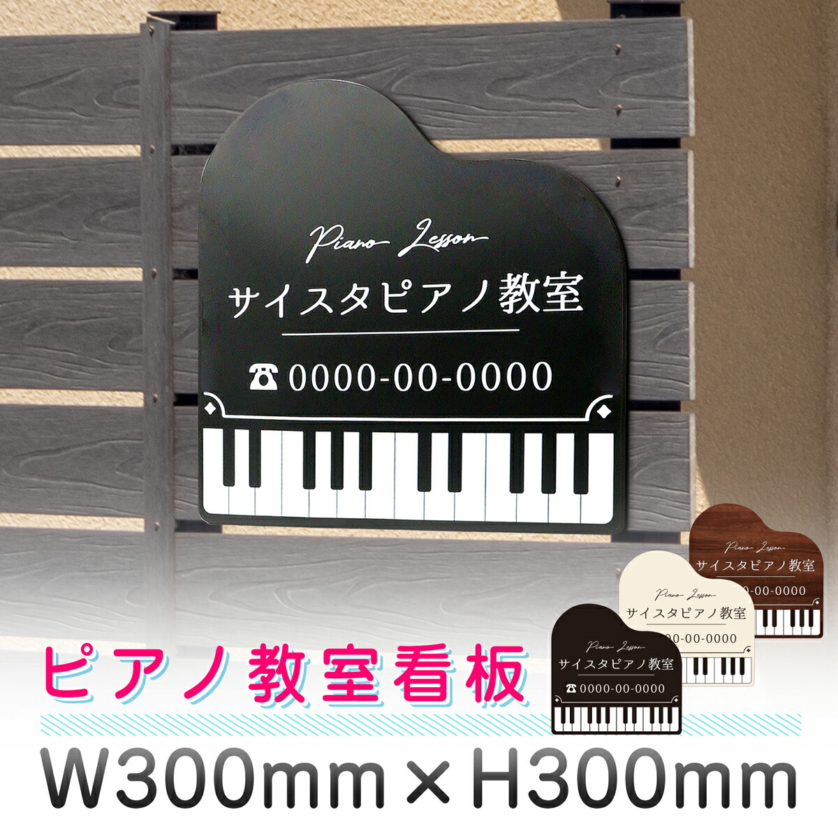 プレート看板 ピアノ教室 音楽教室 生徒募集看板 木製風 木目風 型抜き看板 形状カット看板 おしゃれのぼり旗＆看板専門店 アーアイト大英産業