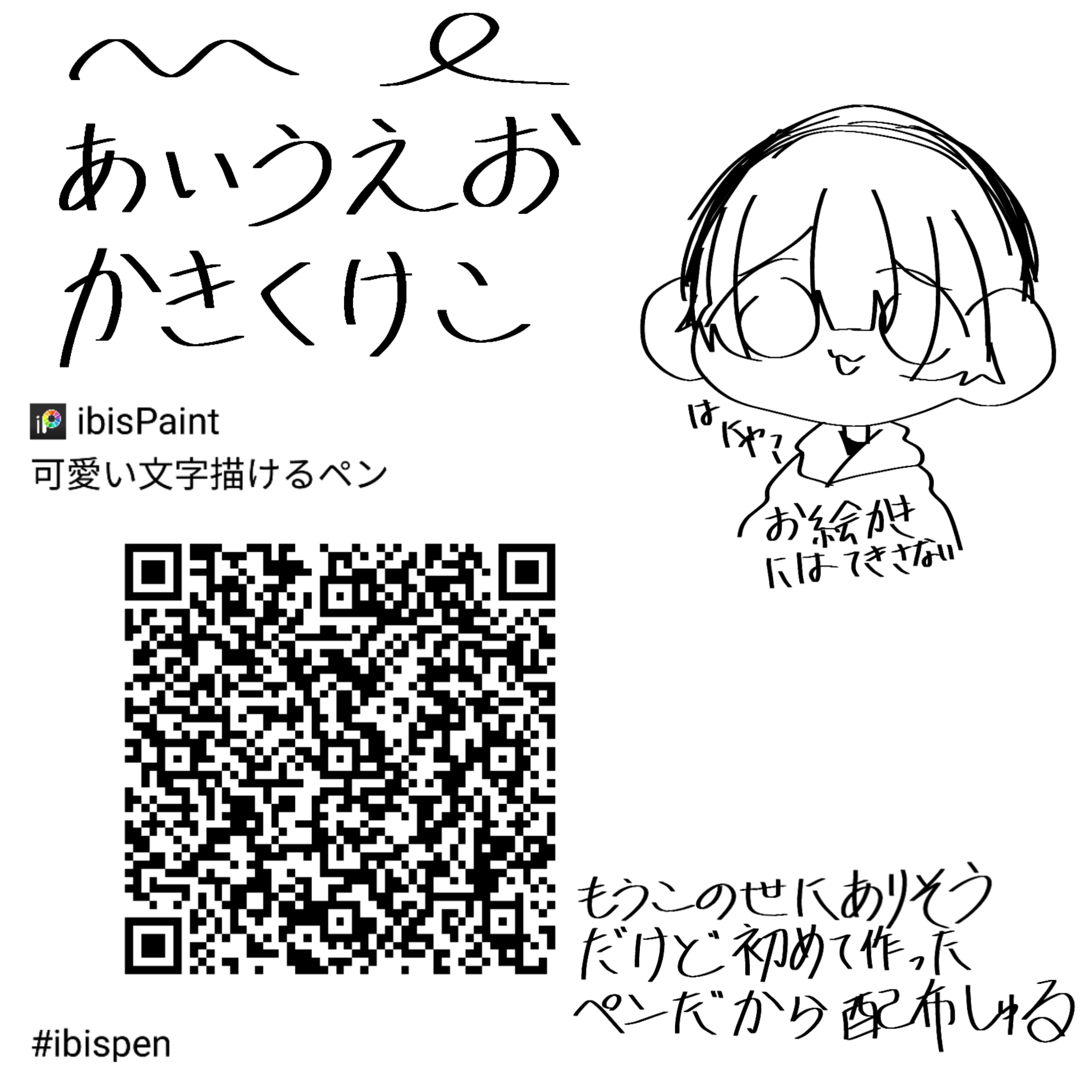 アイビスペイントで手書きPOPやチラシを書くのにおすすめのブラシ « すごはんたのしごと