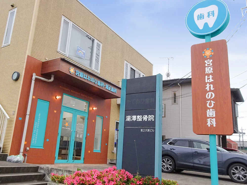 外観 歯科医院の写真素材 - PIXTA