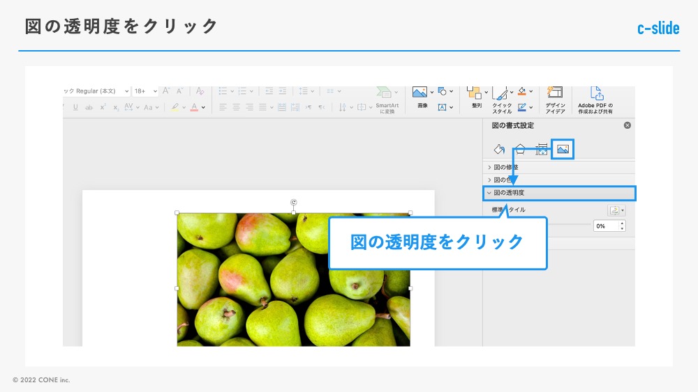 パワーポイントで画像を半透明にする 透過する 方法とビジネス資料での利用例 - 伝わるパワポ資料作成塾「SMART」