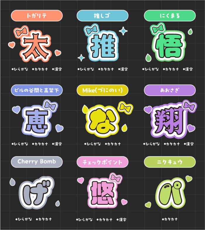 無料で使えるうちわ文字フォント🪞🕊うちわ文字団扇文字キンプリ髙橋海人TikTok