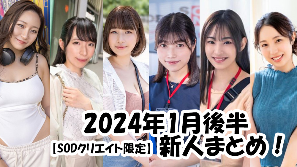 SOD女子社員【斉藤月乃】サン、初脱ぎ！清楚系お姉さま！事前情報なしにAVデビュー : 今日のパトロール日誌