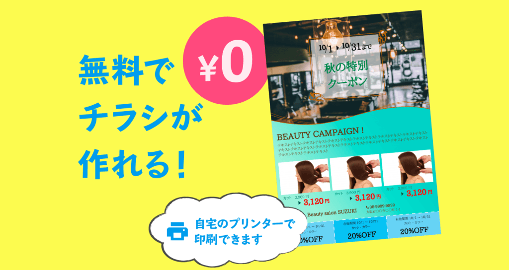 チラシ 特集 - 無料テンプレート公開中 - Microsoft Office - 楽しもう Office