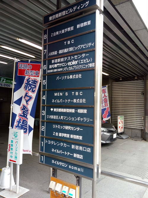 公式】TBC新宿東口店｜エステ・脱毛ならエステティックTBC