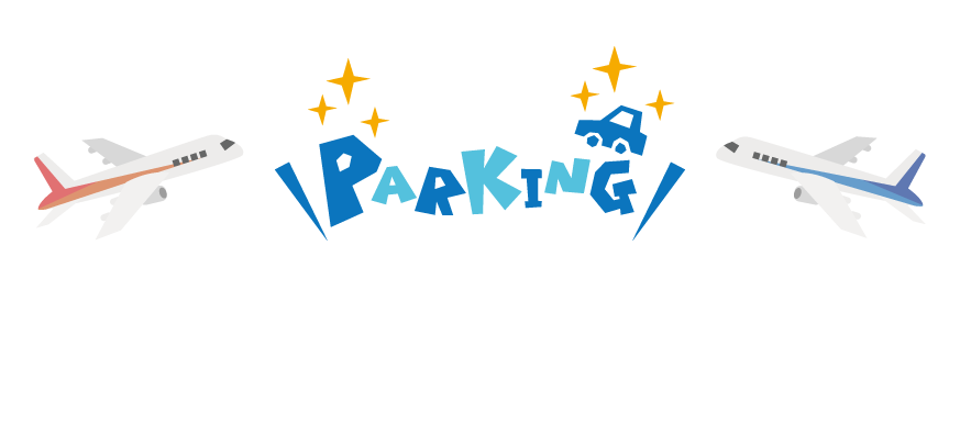 羽田空港民間駐車場「つばさパーキング」の料金や口コミを徹底解説！ - 羽田空港駐車場INFO