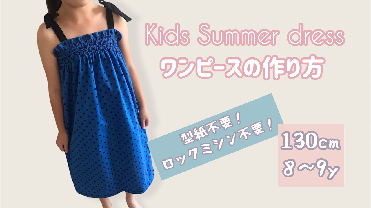 型紙なし！100均手ぬぐいで簡単子供ワンピース♪の作り方 手順3その他その他 アトリエハンドメイドレシピ 作り方 と手作り情報サイト