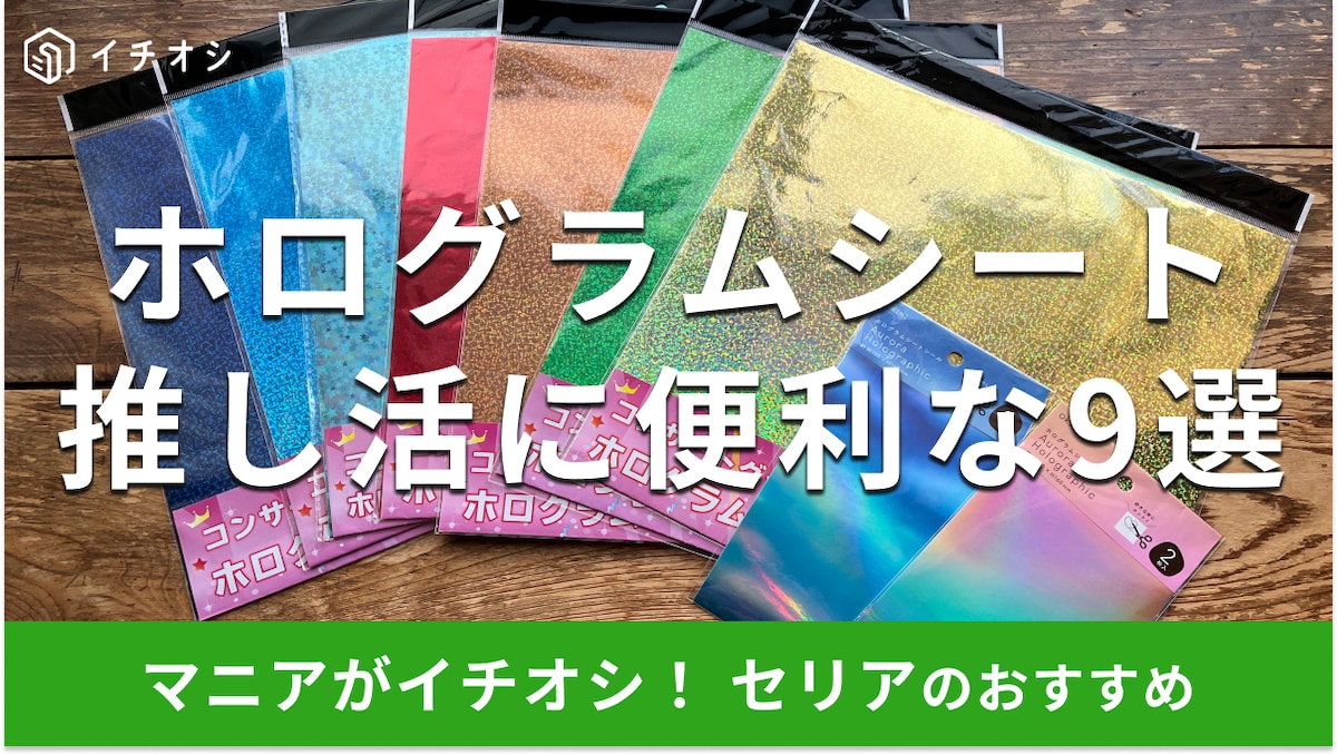 2種類2点 クリアホログラム シート シール ステッカー セリアの通販 by ココちゃま's shopラクマ