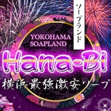 体験談】横浜ソープ「花火（Hana-Bi)」はNS/NN可？口コミや料金・おすすめ嬢を公開 | Mr.Jのエンタメブログ