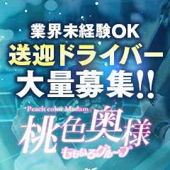 船橋デリヘル「桃色奥様 船橋の情事」えみり｜フーコレ