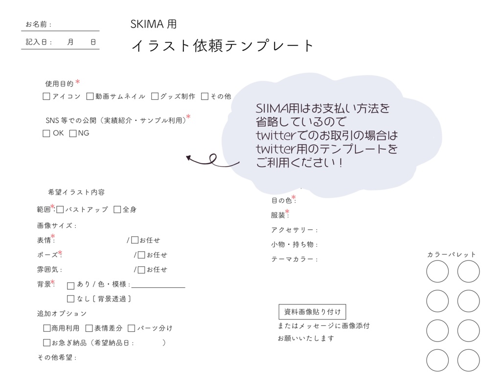 依頼 あなたのビジネスを加速させる！イラスト依頼成功のための依頼テンプレート・マニュアル