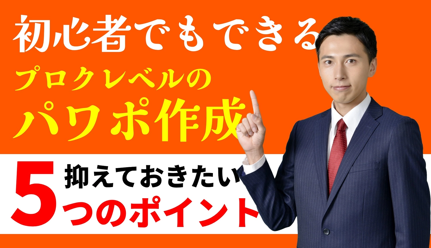 パソコン講座 パワーポイントでカッコイイサムネイルや表紙を作る方法初心者もPowerPointで簡単編集＜実践戦＞きゃりあのまど