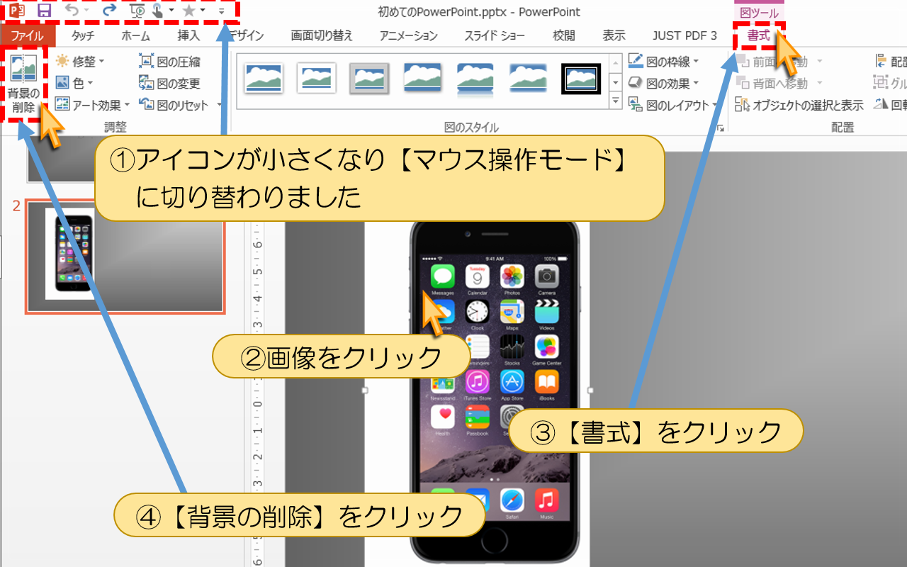 イメージから背景や不要な要素を削除する - Keynote