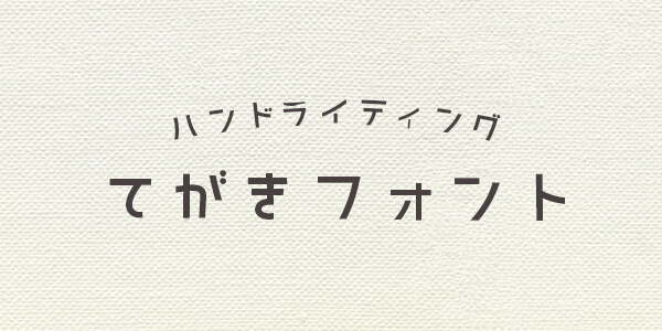 Adobe fontsで使って欲しいオススメ日本語10書体 実例付