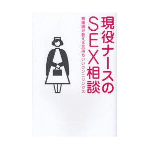 増刊本当にあった愉快な話 現役ナース激白!! 病院のナイショ話sp 2021年 12月号