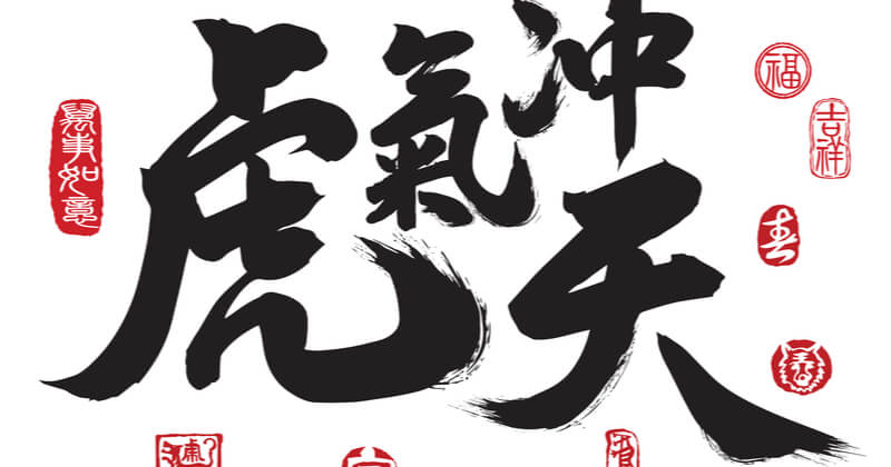 無料 おすすめ筆文字メーカー5選～インストール不要～あざらし情報局