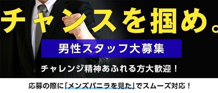 ヴェルグの高収入の風俗男性求人 | FENIXJOB