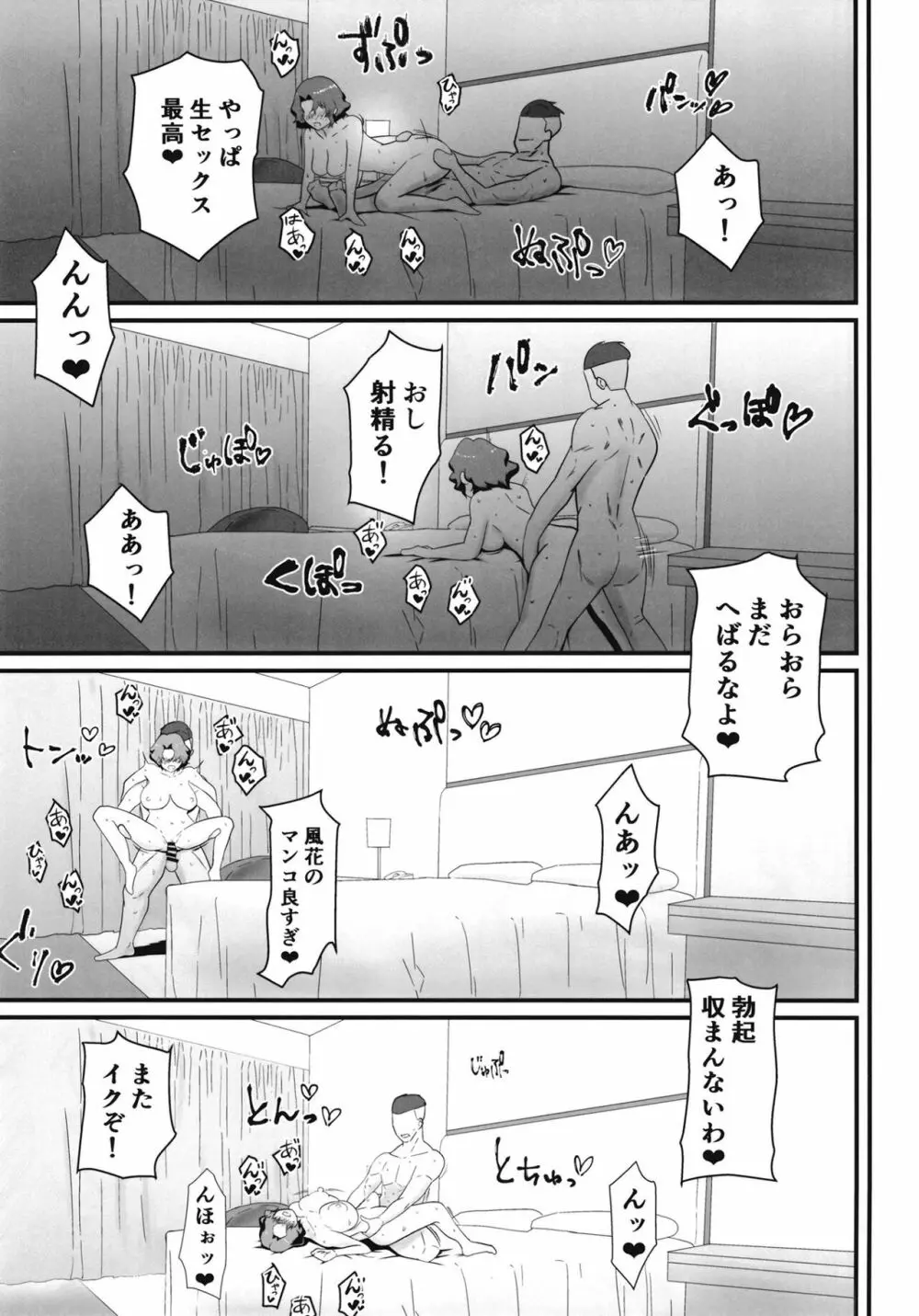 動画】透明人間になった俺4 ver7 小鳥遊風花編【みるくめろんアニメ】 - 無料エロ漫画イズム