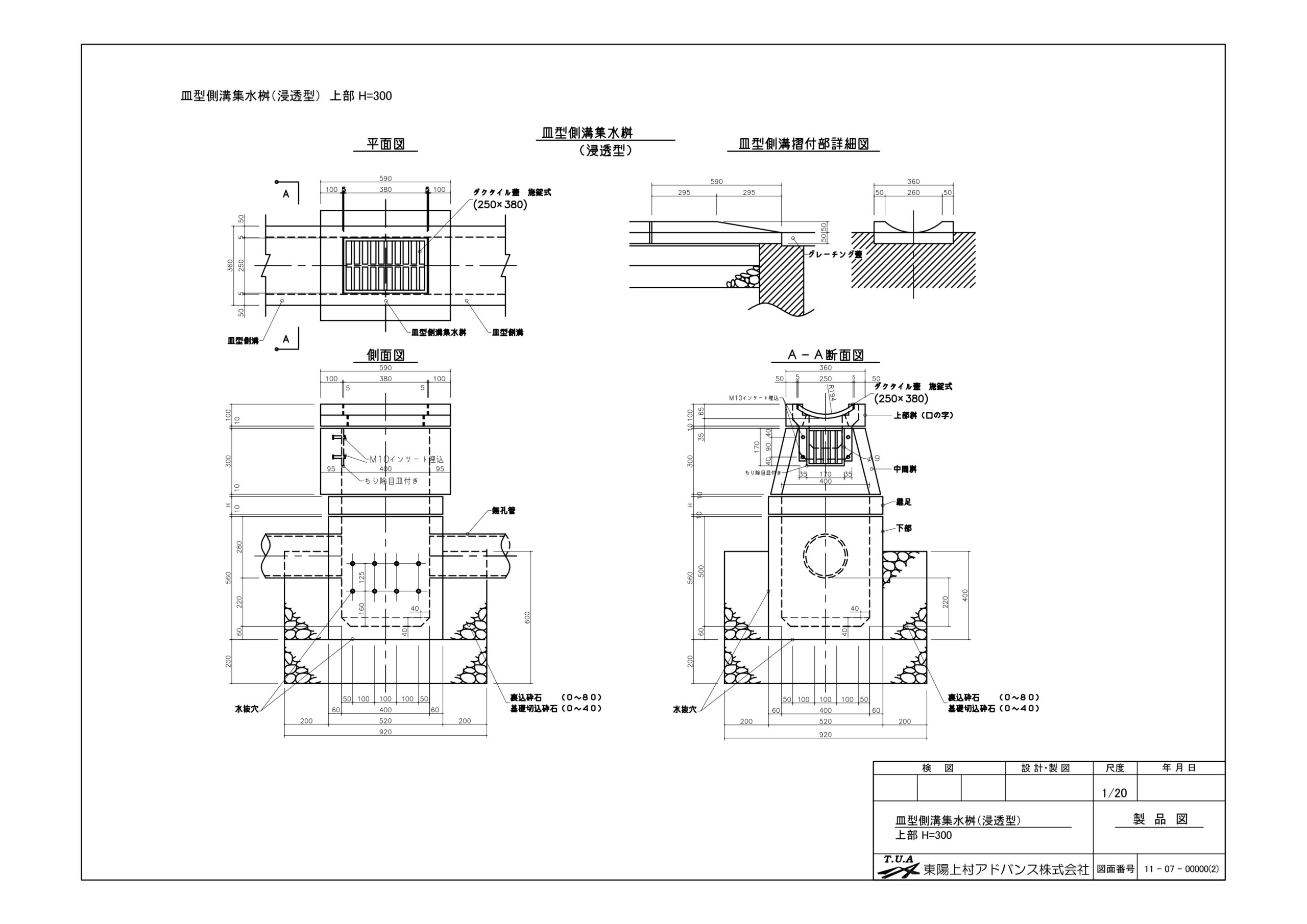 雨水桝 集水桝大野コンクリート