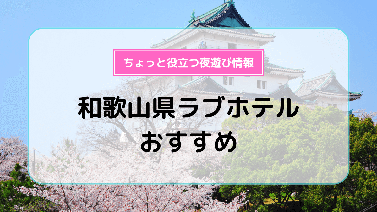 長野県茅野市のファッションホテル一覧 - NAVITIME