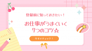 例文あり】自己紹介の書き方10個のポイント【メールレディ】 | チャットレディ体験談！