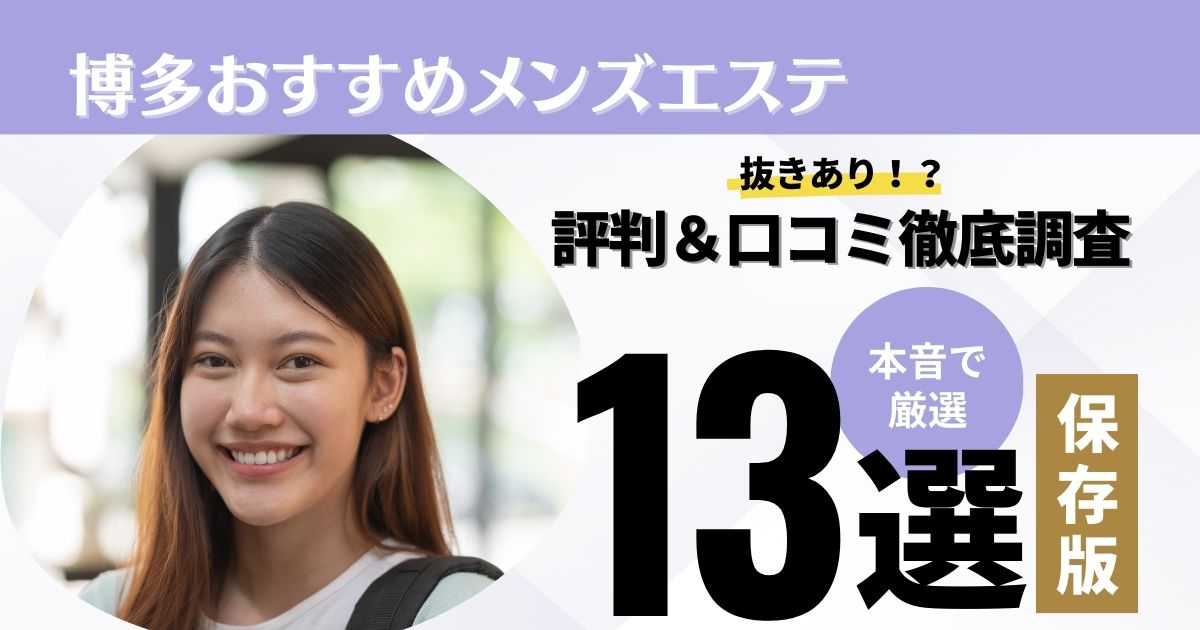 名古屋メンズエステの裏オプ情報！抜きあり本番や円盤・基盤あり店まとめ【最新口コミ評判あり】 | 風俗グルイ