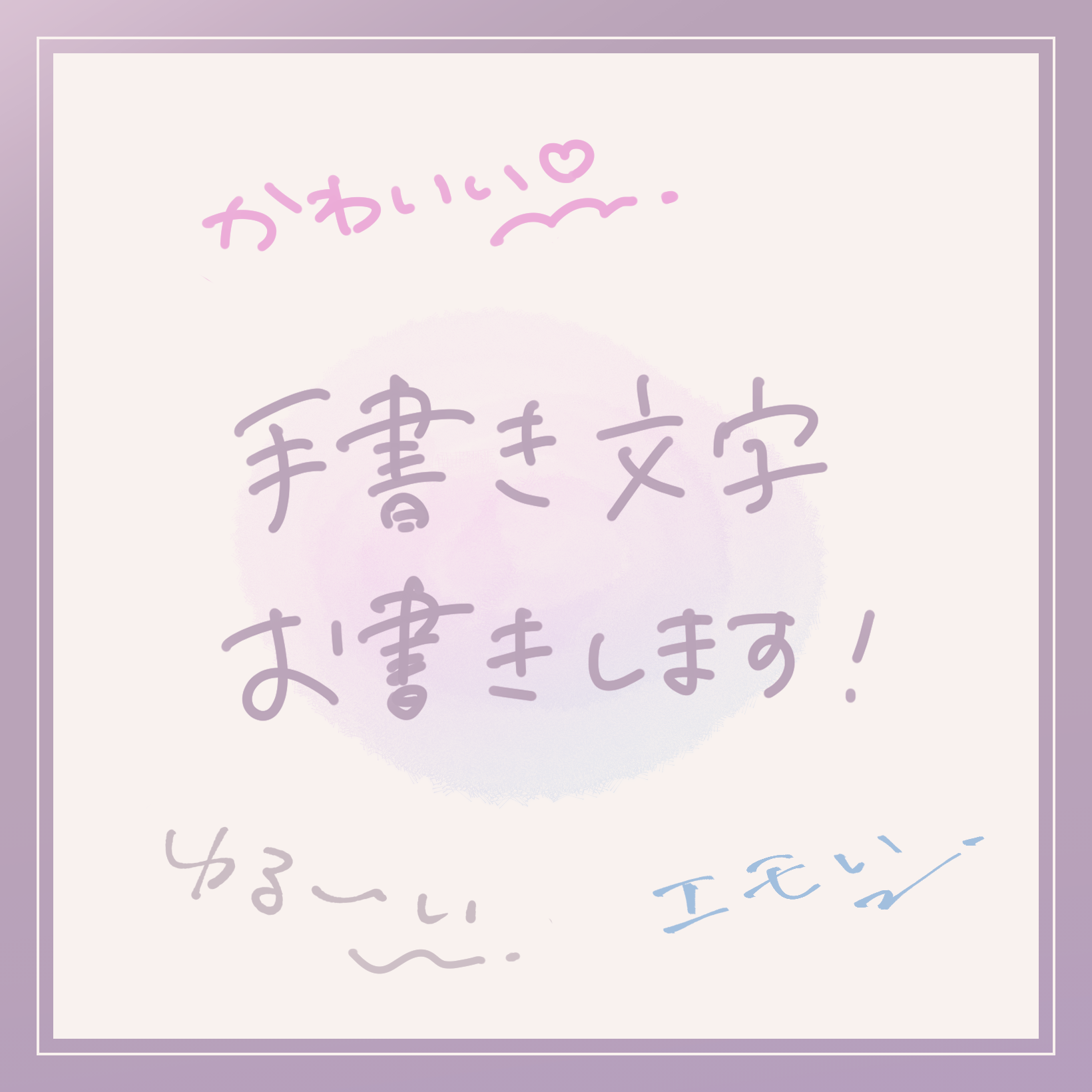 商用可 かわいい！日本語の手書きフリーフォント