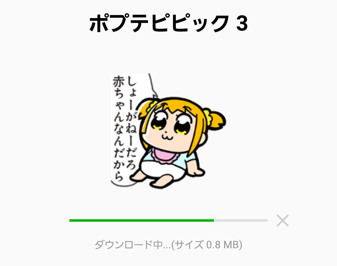 スタンプ無料GET!うごくポプテピピック2 Stampick!スタンピック