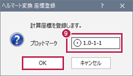 点群処理ソフトウェアを⽤いた 座標変換実施⼿順例
