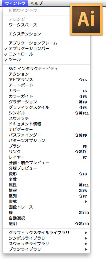 Adobe Illustrator でツールパネルが消えるのが嫌なら「アプリケーションフレーム」を使おうっていう話 - 会社辞めブログ