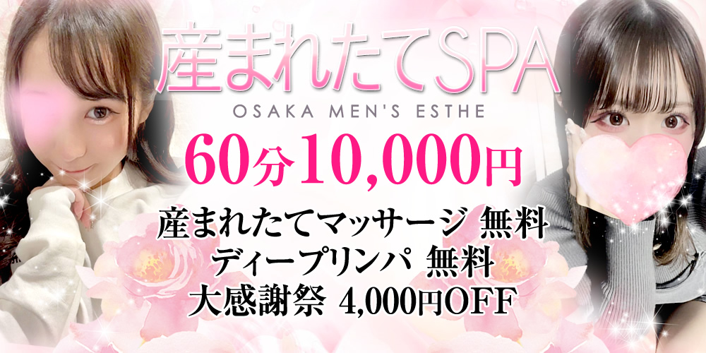 三宮メンズエステ 癒しのKOBE MEN'S SPA |