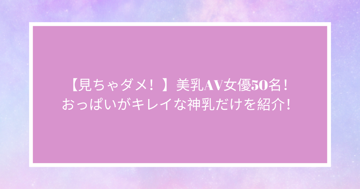 オッパイだけじゃ駄目ですか?」人見知りで話し下手だけどAV女優になりたくて上京─メガトンJカップ少女AVデビュー  希咲アリス（E-BODY）の通販・購入はメロンブックス | メロンブックス