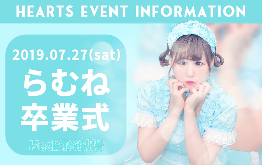 さくら様のBDイベント開催祝いフラスタ @HeaRTS劇場ドン・キホーテ立川店 |