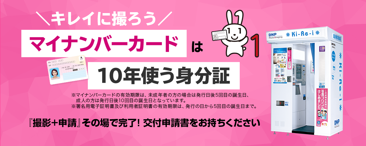 マイナンバーカード写真の背景の規定やおすすめ背景色を解説
