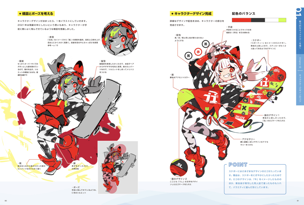 配色の比率は70：25：5！ キャラクター配色の決め方 基本編いちあっぷ